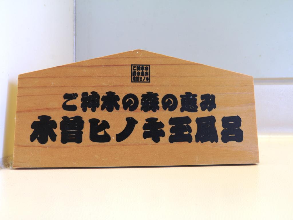 Komao Kiso Exteriör bild